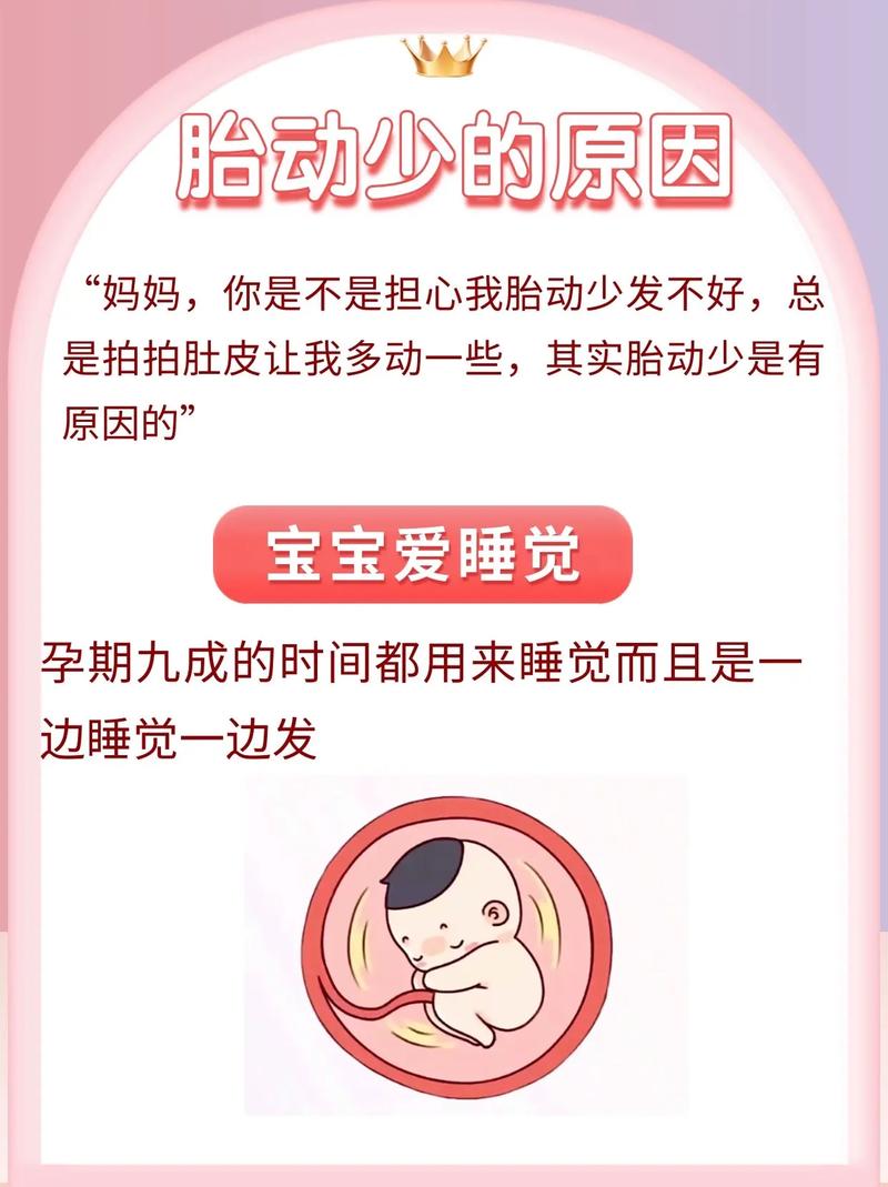 南开借卵代怀:宝宝胎动少怎么回事